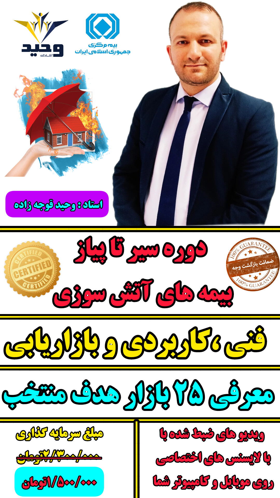 بیمه های آتش سوزی