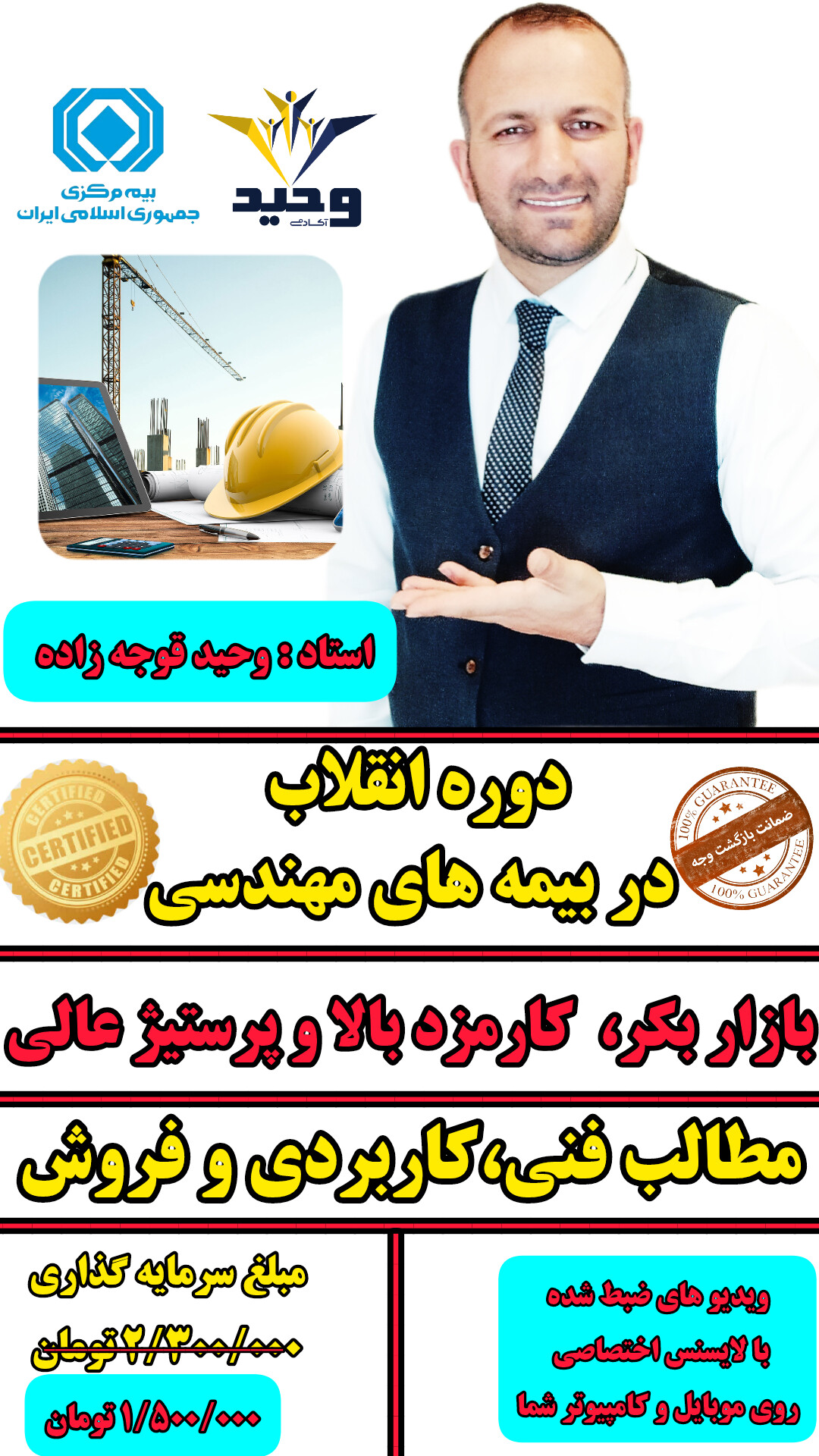 بیمه های  مهندسی