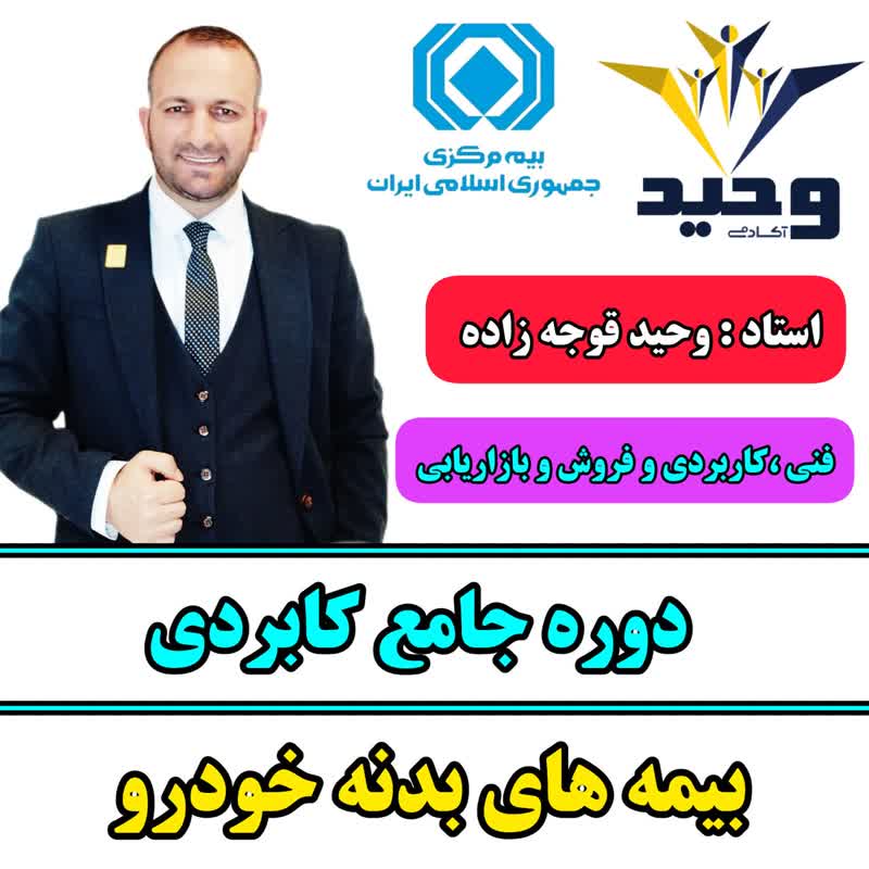 بیمه های بدنه خودرو